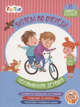 Неугомонная детвора. II уровень сложности