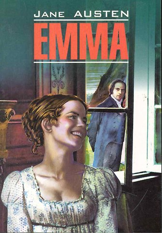 Джейн Остен Эмма: Книга для чтения на английском языке.