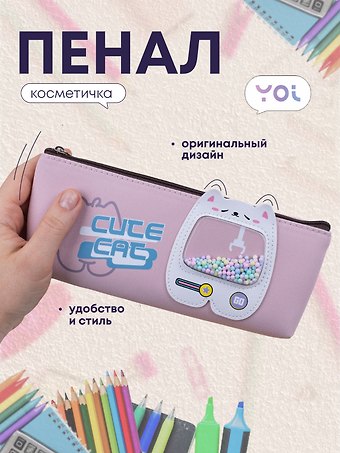 Пенал-косметичка из ткани Cute cat, розовый, Yoi