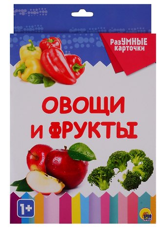 Овощи и фрукты. 20 карточек