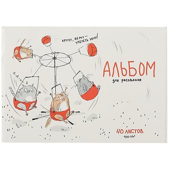Альбом для рисования Феникс+, Весёлая карусель, А4, 40 листов