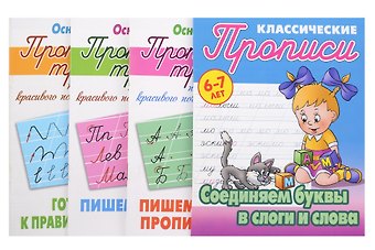 Комплект первоклассника № 51 (универсальный) (комплект из 4-х книг)