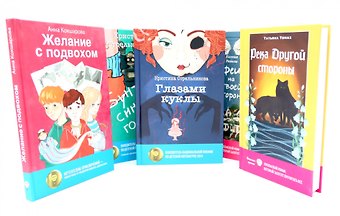 Татьяна Томах, Кристина Ивановна Стрельникова, Анна Владимировна Кокшарова, Евгения Райнеш Комплект книг: пять волшебных историй, где живет волшебство (комплект из 5-ти книг)