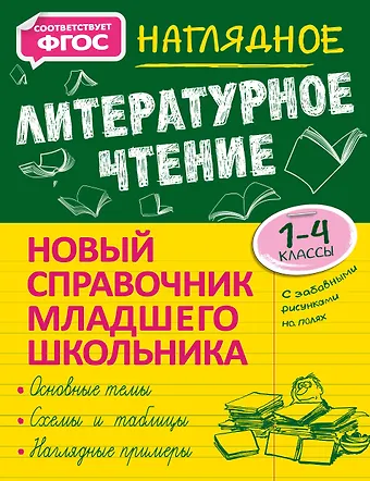 Ольга Николаевна Куликова Наглядное литературное чтение