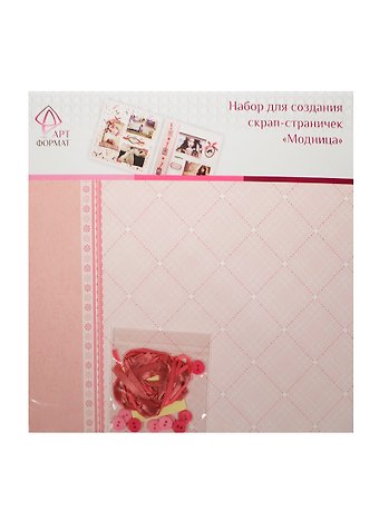 Набор для творчества Набор д/скрапбукинга для создания странички Модница AF07-081-04