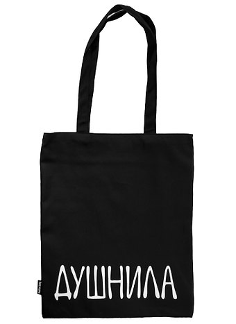 Сумка-шоппер Душнила, черная, 40 х 32 см