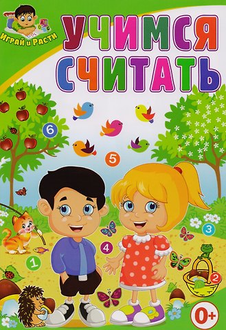 Тамара Викторовна Скиба Учимся считать