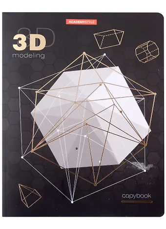 Тетрадь в клетку Academy Style, 3D модели, 96 листов