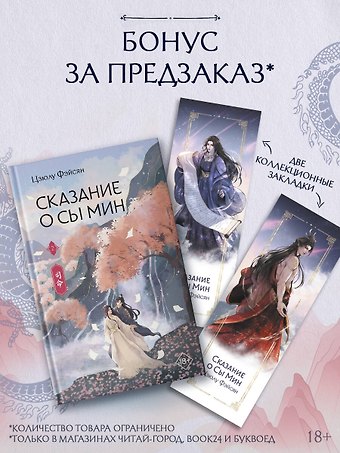 Цзюлу Фэйсян Сказание о Сы Мин. Книга 2