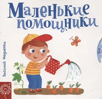 Маленькие помощники