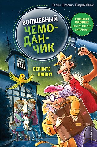 Калли Штронк Верните Лапку! (выпуск 2)