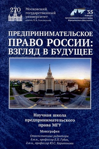 Предпринимательское право России: взгляд в будущее