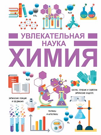 Химия