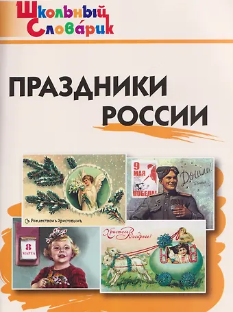 Праздники России