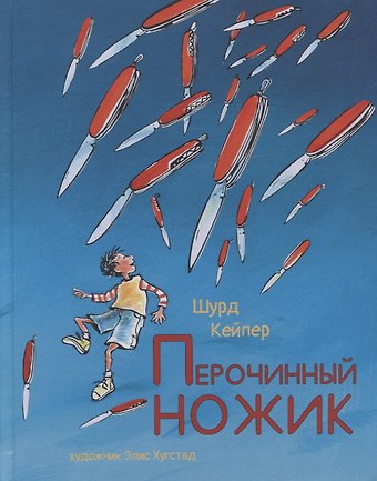 Шурд Кёйпер Перочинный ножик