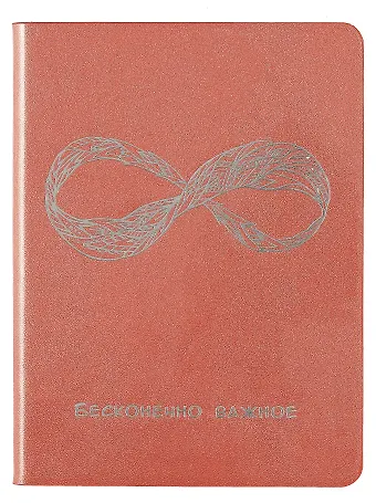 Записная книжка А6 64л лин. PEARL. Розовый иск.кожа, эфф.перламутра, тиснен.фольгой, тонир.торцы, ляссе