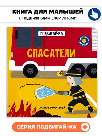 Кристина Устинова Спасатели