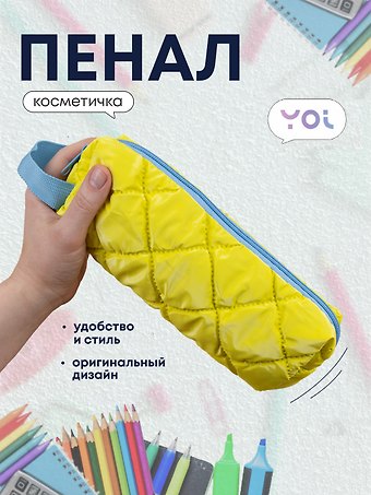 Пенал-косметичка из ткани  Dutik, желтый, Yoi