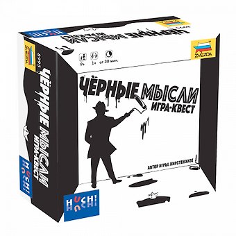 Настольная игра Черные мысли. Игра-квест, ЗВЕЗДА