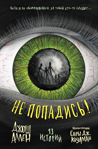 Джош Аллен Не попадись! (Выпуск 3)