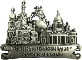 Сувенир АКМ Магнит Спас-Исаакий-Медный фигурн. мет. цв.ант.олово