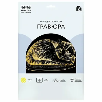 Гравюра с эффектом золота Три Совы Кошка клубочком, А4