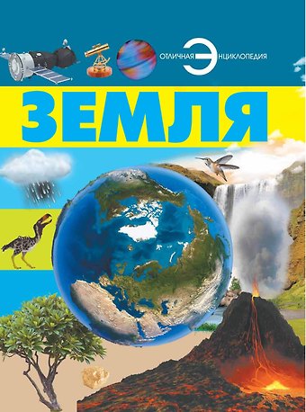 Дмитрий Васильевич Кошевар Земля