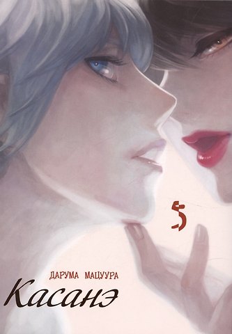 Дарума Мацуура Касанэ. Том 5 (Kasane). Манга