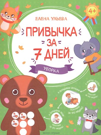 Елена Александровна Ульева Уборка