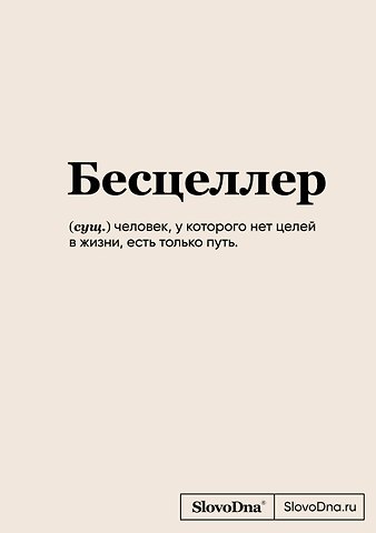 Книга для записей А5 64л SlovoDna. Бесцеллер с контентом
