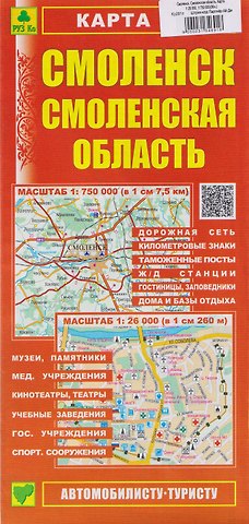 Смоленск. Смоленская область. Карта