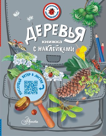 Ирина Михайловна Пескова Деревья