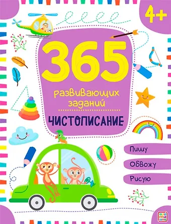 Чистописание. Рабочая тетрадь