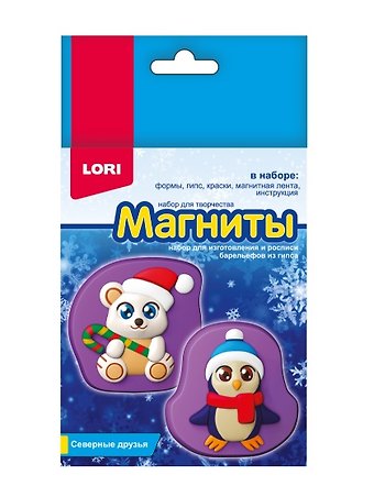 Набор для творчества LORI. Магниты из гипса Северные друзья