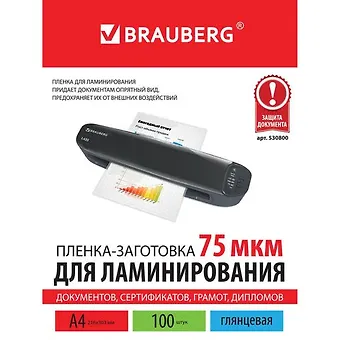 Пленки-заготовки д/ламинирования А4, 100шт, 75мкм