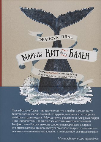 Франсуа Плас Маркиз Кит де ла Бален