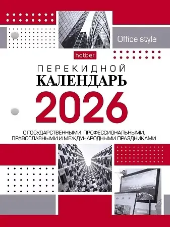 Календарь 2026г А6 С праздниками 2 160л, настольный, перекидной, офсет 65г/м2, 2 краски