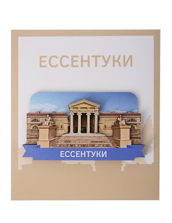 Сувенирный магнит Грязелечебница (Ессентуки) (дерево) (ЕГрц1)