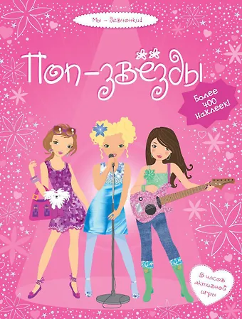 Люси Боумен Поп-звёзды