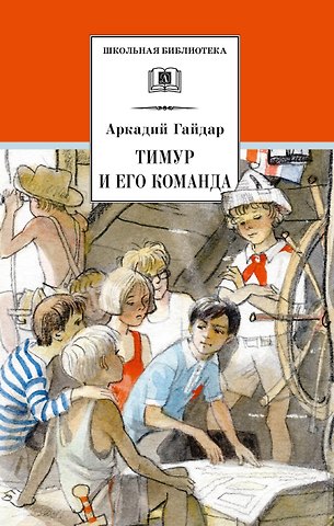 Егор Тимурович Гайдар Тимур и его команда