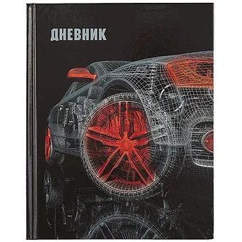 Дневник для средних и старших классов Listoff, Робомобиль