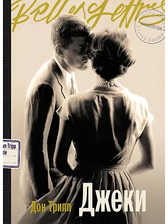 Дон Трипп Джеки