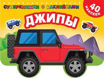 Валентина Геннадьевна Дмитриева Джипы