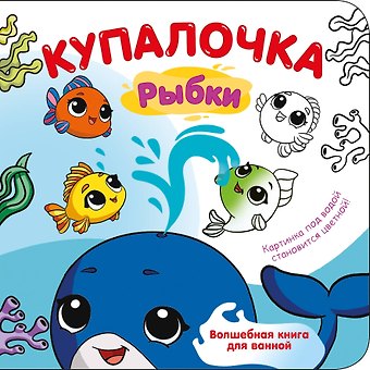 Катерина Добрая Купалочка. Рыбки