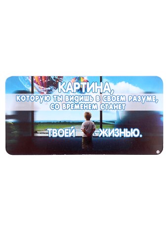 КАЗБАЕВ Магнит Цитаты, 11х5,5см, Ц054