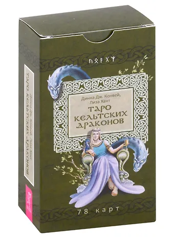 Динна Дж. Конвей, Лиза Хант Таро кельтских драконов (78 карт)