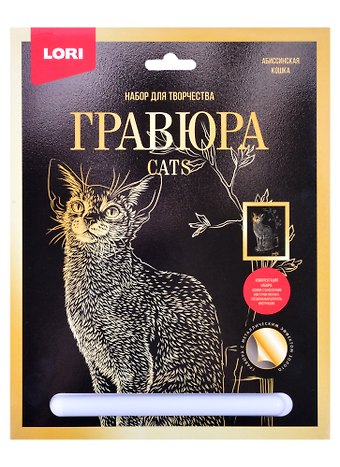 Гравюра большая с эффектом золота Абиссинская кошка