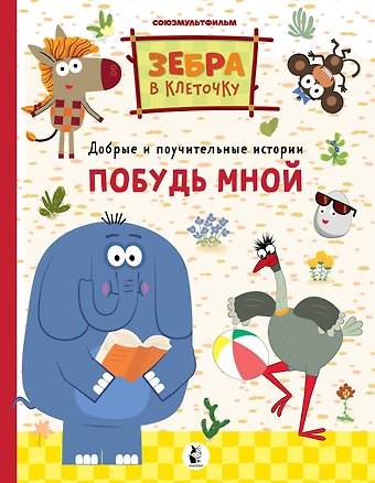 Галина Яшина Побудь мной