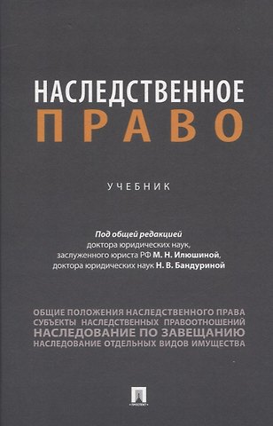 Наследственное право