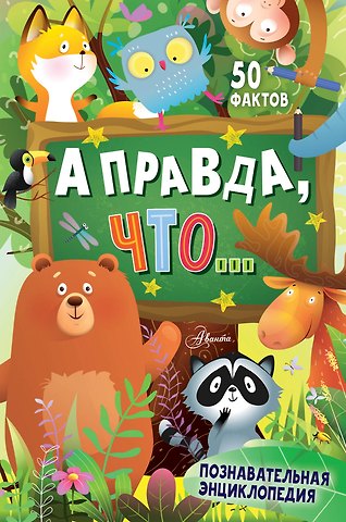 Владимир Игоревич Малов, Андрей Андреевич Косенкин, Павел Владимирович Бобков А правда, что...